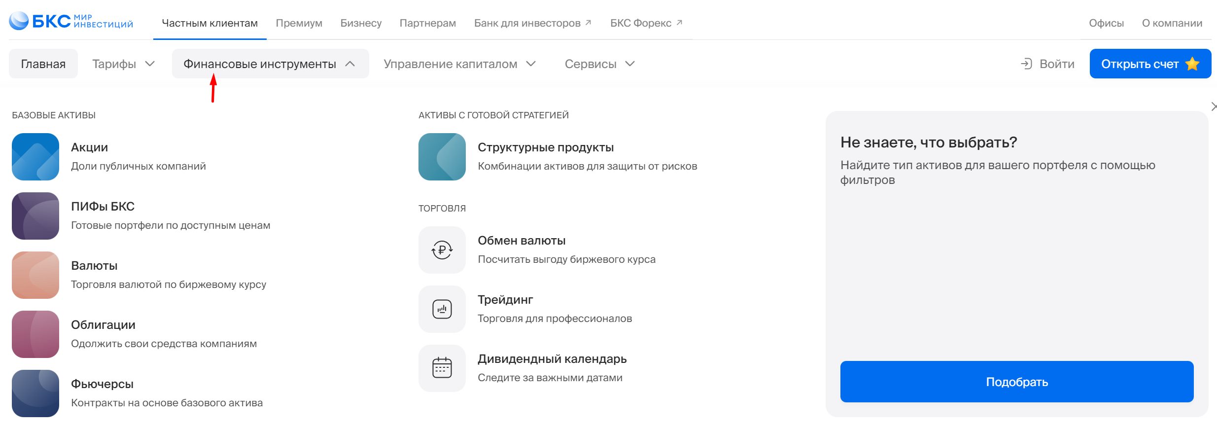 Бкс мир инвестиций