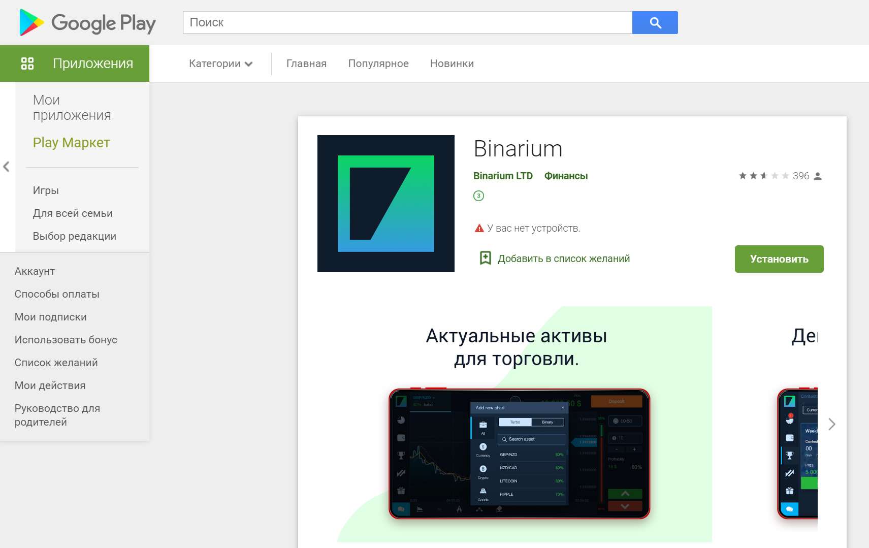 Терминал Бинариум