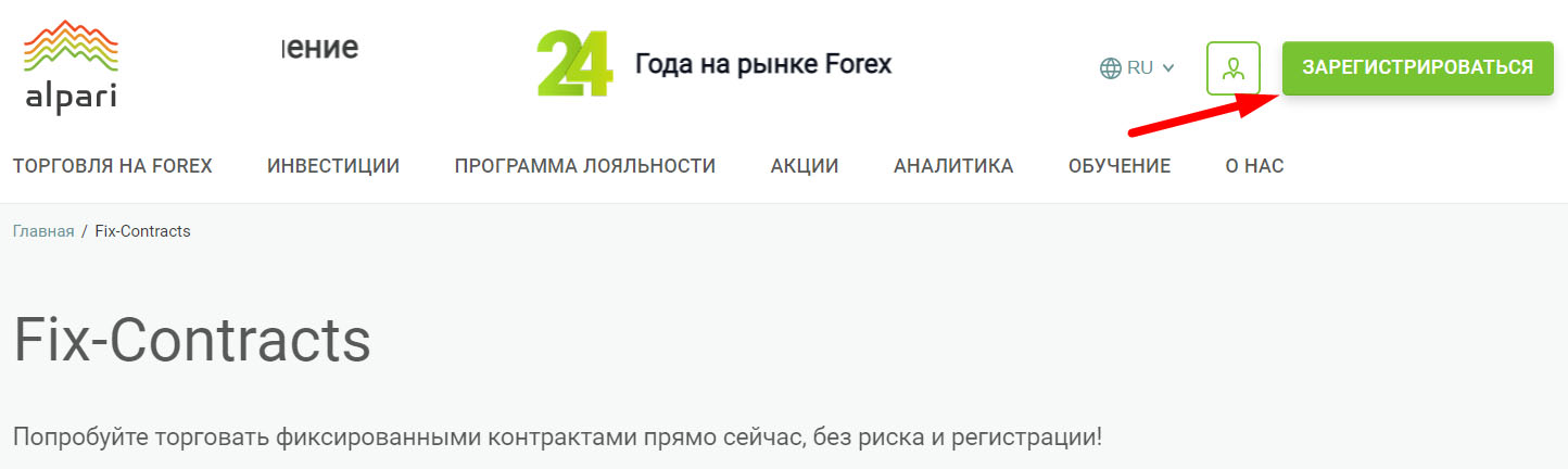 Бинарные опционы Alpari Бинарные опционы Alpari