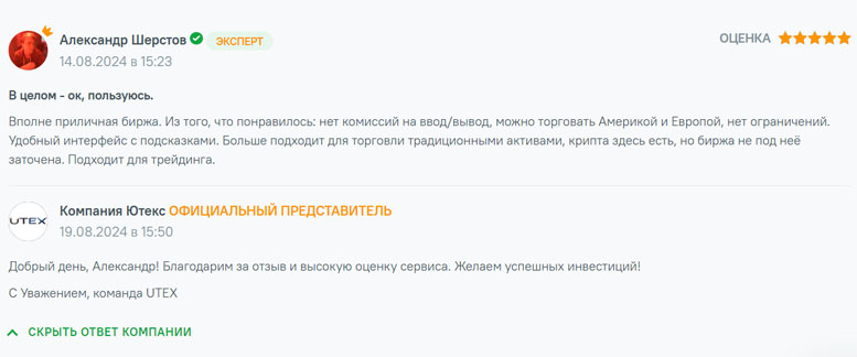 Платформа торговли акциями — UTEX честные отзывы пользователей и обзор платформы. Можно ли доверять платформе. Платформа торговли акциями — UTEX честные отзывы пользователей и обзор платформы. Можно ли доверять платформе.