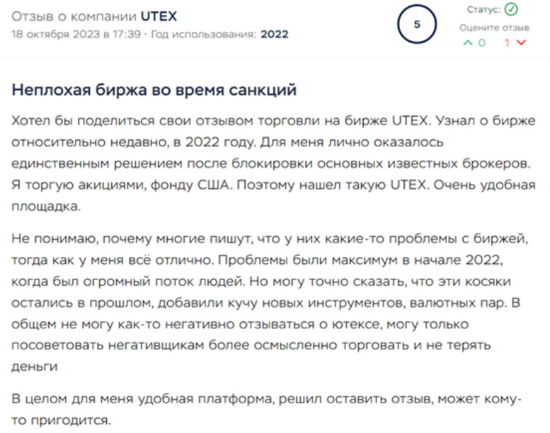 Платформа торговли акциями — UTEX честные отзывы пользователей и обзор платформы. Можно ли доверять платформе. Платформа торговли акциями — UTEX честные отзывы пользователей и обзор платформы. Можно ли доверять платформе.