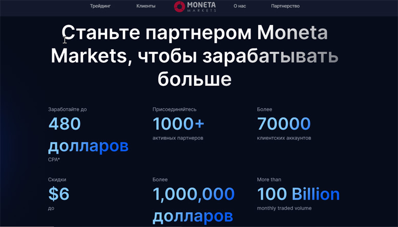 Брокер Moneta Markets обзор. Основные достоинства и недостатки. Партнерские программы Брокер Moneta Markets обзор. Основные достоинства и недостатки. Партнерские программы