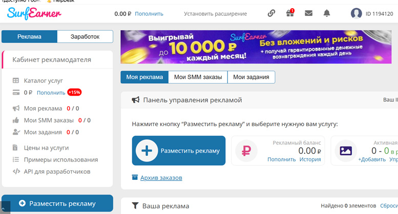 surfearner.com – платформа для заработка без вложений и продвижения рекламы, проектов и услуг