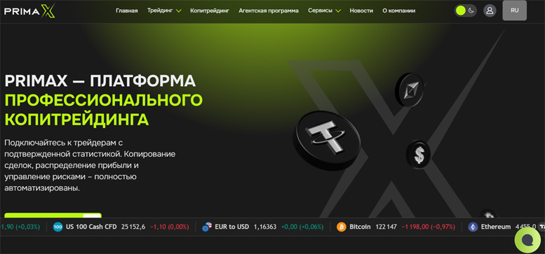 Свежий брокер на рынке. Обзор PrimaX. Тонкости платформы. Отзывы инвесторов