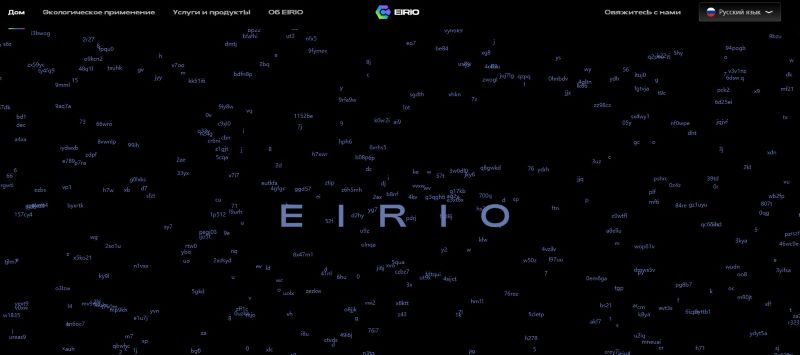 Eirio (eirio.vip) — разоблачение фальшивого инвестиционного хайпа. Как разводят клиентов. Отзывы