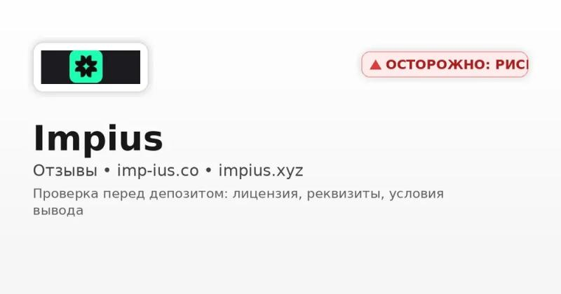 imp-ius.co, texo-tek.click, texotek.com — новые СКАМ брокеры. Суть обмана. Отзывы инвесторов