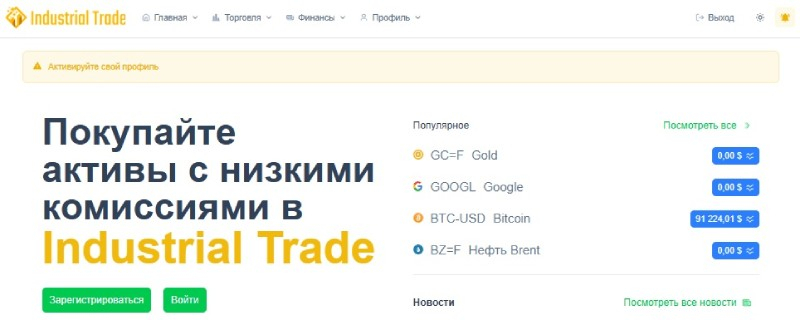 industrial-trade.company, starling-capital.org — обман и воровство денег с депозитов лжеброкеров. Отзывы инвесторов
