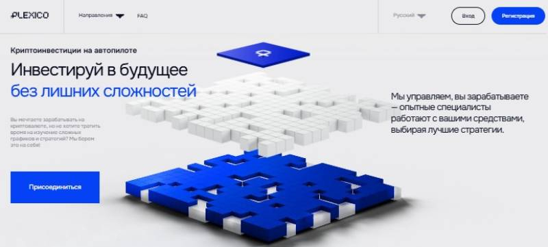 plexico.io &mdash; инвестиции в опасный проект без отдачи. Суть мошенничества. Отзывы пользователей