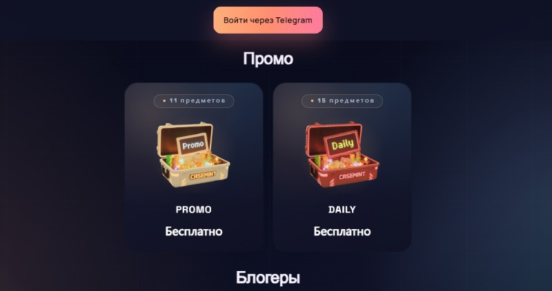 casemint.pro — NFT проект с элементами игры оказался банальным мошенничеством. Отзывы пользователей