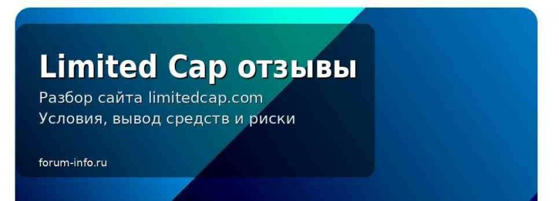 limitedcap.com, lrevi-sont.net, lrevisont.info — серия однотипных псевдо брокеров. Можно ли вернуть финансы. Отзывы инвесторов