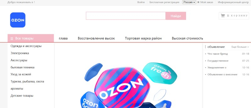 ozon.bike — очередной фальшивый маркетплейс. Суть мошенничества. Отзывы пользователей